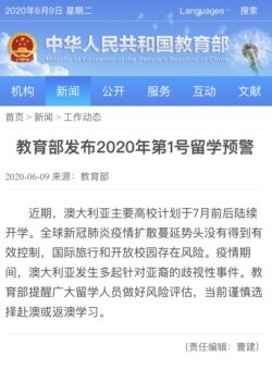 中国教育部发出留学预警称澳大利亚出现多起针对亚裔的歧视性事件。（Twitter网络截图）