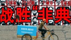 资料照：胡温时期之初，一名清洁工人骑车路过一幅抗击非典的宣传牌。（2003年6月9日）