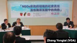 台灣非政府組織就兩岸關係發展召開座談會 (美國之音張永泰拍攝)