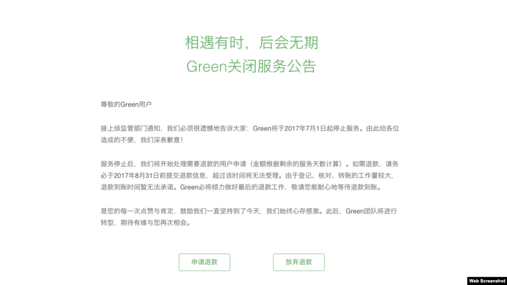 GreenVPN停止服务页面