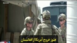 هنوز خروج آمریکا از افغانستان تکمیل نشده، طالبان و نیروهای افغانستان در هلمند درگیر شدند