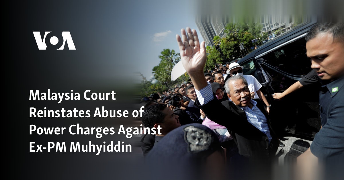 马来西亚法院恢复对前总理穆希丁滥用权力的指控