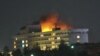 塔利班襲擊喀布爾酒店打死10平民