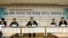 한국 국회의사당서 통일 준비 청년포럼 열려