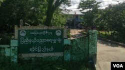 ရခိုင္ျပည္နယ္ရွိ ျပည္နယ္ပညာေရးမွဴးရံုး။ (ဇူလိုင္ ၁၆၊ ၂၀၂၀)