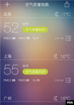 “全国空气质量指数”手机应用显示界面，来自美使馆数据被屏蔽。（手机屏幕截图）