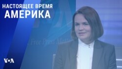 «Настоящее время. Америка» – 21 июля 2021