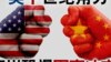 Trung Quốc ngừng đối thoại quân sự cấp cao với Mỹ, đình chỉ các hợp tác khác