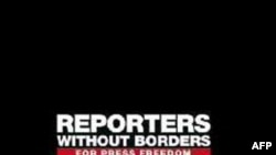 Міжнародна організація Репортери без кордонів.
