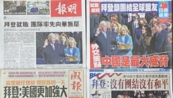 香港多份主要報章1月21日頭版頭條大篇幅報道美國新任總統拜登宣誓就職，新政府對華及對港政策成焦點 (攝影：美國之音湯惠芸）