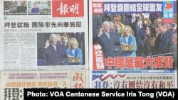 香港多份主要報章1月21日頭版頭條大篇幅報道美國新任總統拜登宣誓就職，新政府對華及對港政策成焦點 (攝影：美國之音湯惠芸）