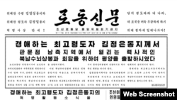 남북정상회담이 열린 27일 북한 로동신문 1면에는 김정은 북한 국무위원장이 판문점에서 열리는 회담을 위해 새벽 평양을 출발했다는 기사가 실렸다. 북한은 정상회담을 생중계하지는 않았다.