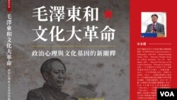 宋永毅新著《毛泽东和文化大革命》（宋永毅提供）