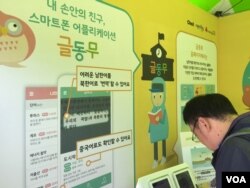 서울역 광장에서 열린 '평화로 2017' 행사에서 탈북 학생들이 언어 차이 때문에 겪는 어려움을 돕기 위해 개발된 '글동무' 앱이 소개됐다.