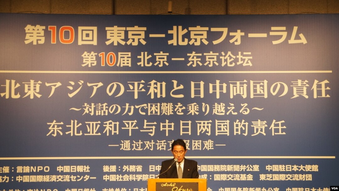 第十届东京 北京论坛议两国恶劣关系