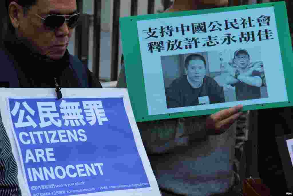 香港支联会等人权团体在中联办抗议，要求北京立即释放许志永、胡佳等人士 (美国之音图片)