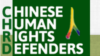 人权组织促美国追责中国人权人士死亡事件