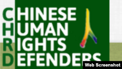 中国人权捍卫者网站标志