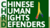 人权组织呼吁中国停止迫害维权律师