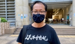 香港支联会前秘书蔡耀昌表示，对支联会被控煽动颠覆感到震惊及难以接受 (美国之音/汤惠芸)