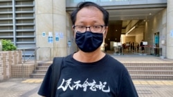 香港支聯會前秘書蔡耀昌表示，對支聯會被控煽動顛覆感到震驚及難以接受 (美國之音湯惠芸)