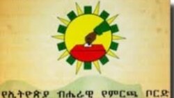 ተፎካካሪ የፖለቲካ ፓርቲዎች የአሰራር ሰነድ ተፈራረሙ