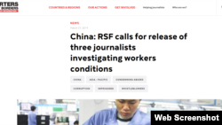国际媒体人权组织无国界记者呼吁中国当局立即释放关注劳工权益的三名自媒体编辑。（网络截图）