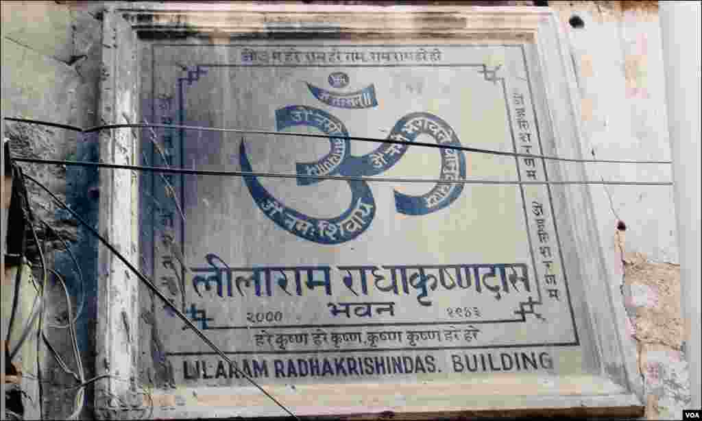 ہندی اور انگریزی زبان میں لکھی ایک عمارت کی تختی۔ واضح ہوتا ہے کہ عمارت کا قدیم نام لیلا رام رادھا کرشن داس بلڈنگ تھا۔