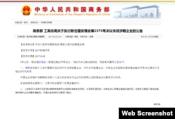 중국 상무부는 북한이 자국 내 설립한 기업들에 120일 안에 폐쇄할 것을 통보하는 공고를 28일 홈페이지에 게재했다.