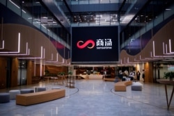 中国商汤集团在上海的办公楼大厅。（2020年6月3日）