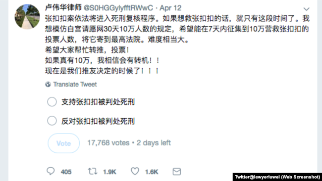 卢伟华律师于2019年4月12日在推特中文圈发起请愿营救为母报仇的张扣扣