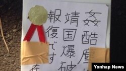 지난해 12월 요코하마총영사관 주차장에서 발견된 인분이 담긴 상자. (사진제공: 요코하마총영사관)