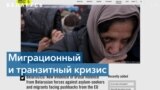 Amnesty International: мигранты в Беларуси подвергались избиениям и пыткам