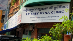 Ly Srey Vyna Clinic is located in Tuol Tom Poung district, Phnom Penh, Cambodia. (Courtesy photo) 