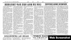 북한 노동당 기관지 '노동신문'은 9일 논평에서 한국 통일부가 대화와 협력을 반대하고 북한에 대한 제재와 압박에 열을 올리고 있다고 주장했다.
