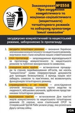 乌克兰议会介绍有关禁止共产主义和纳粹标志的2558号法案的传单。 （美国之音白桦拍摄）