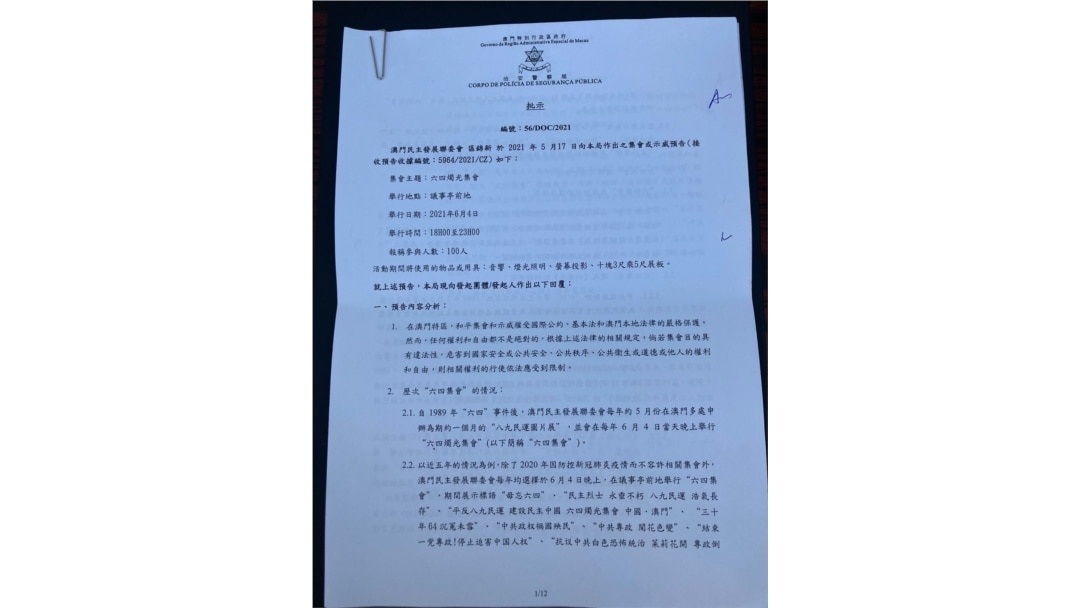 澳門警方向民聯會發出批示,拒絕批准舉辦六四集會。 (區錦新提供)