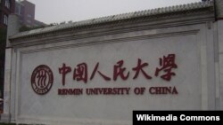 康奈爾大學近日暫停了與中國人民大學的兩個學術交流和一個研究項目。
