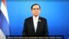 ထိုင်းဝန်ကြီးချုပ် Prayut ရဲ့တာဝန် ယာယီဆိုင်းငံ့