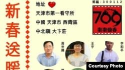 香港中國維權律師關注組發起給709被捕律師等寄明信片（推特圖片）