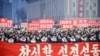 지난 1월 북한 평양 김일성광장에서 ‘80일 전투’와 ‘8차 당대회’ 강조를 위한 시군민집회가 열렸다.