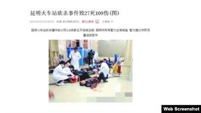 昆明火车站暴力事件至少33人死百多人伤