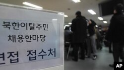 지난 2월 한국 인천에서 열린 '북한 이탈주민 채용 한마당'. (자료 사진)