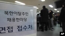 지난 2월 한국 인천에서 열린 '북한 이탈주민 채용 한마당'. (자료 사진)