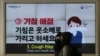 南韓宣布新冠肺炎進入社區感染階段