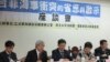 台灣民進黨 舉辦台菲漁事糾紛座談會