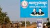 CPP and CRNP party banners in Kdol Senchey commune of Teuk Phos district, Kampong Cham, Cambodia. (Sun Narin/VOA Khmer)