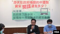 台灣民進黨立委林俊憲2020年6月17日召開一場有關涉及中國信息安全產品記者會(美國之音張永泰拍攝)