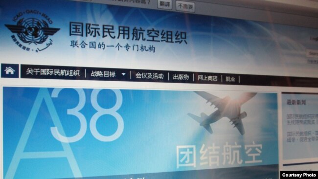 国际民航组织中文官方网站(资料照片)