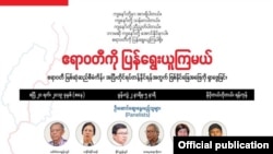 (သတင်းဓါတ်ပုံ - Save the Irrawaddy by offering compensation)